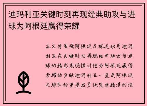 迪玛利亚关键时刻再现经典助攻与进球为阿根廷赢得荣耀