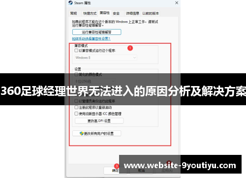 360足球经理世界无法进入的原因分析及解决方案